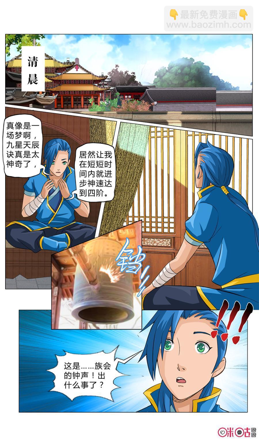 《九星天辰诀》第7话 第8页