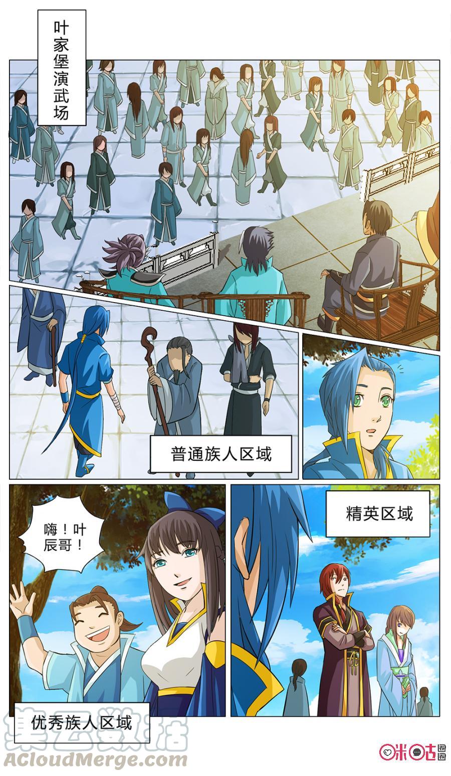 《九星天辰诀》第7话 第9页