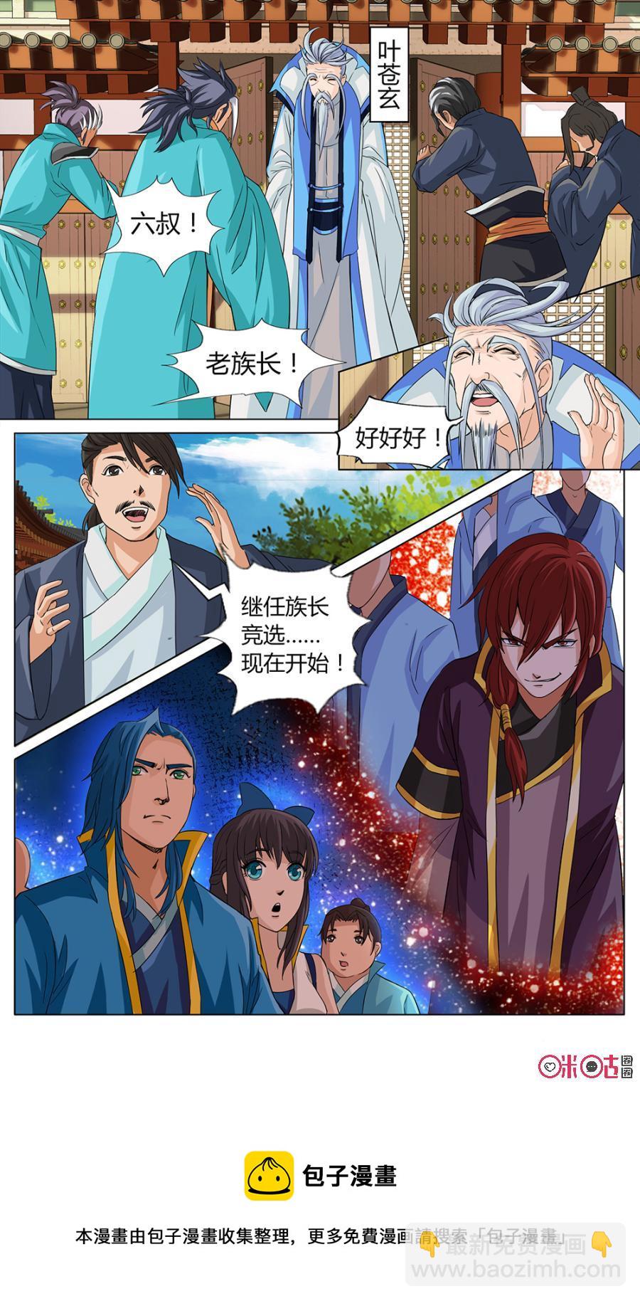 《九星天辰诀》第8话 第10页