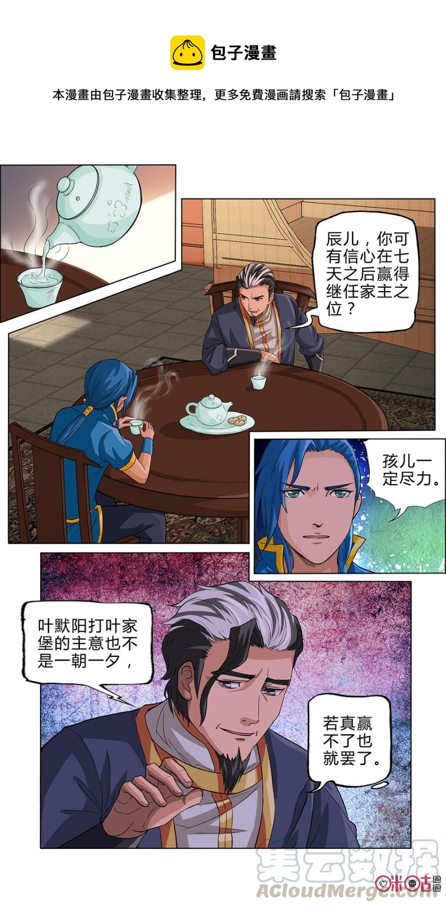 《九星天辰诀》第8话 第1页
