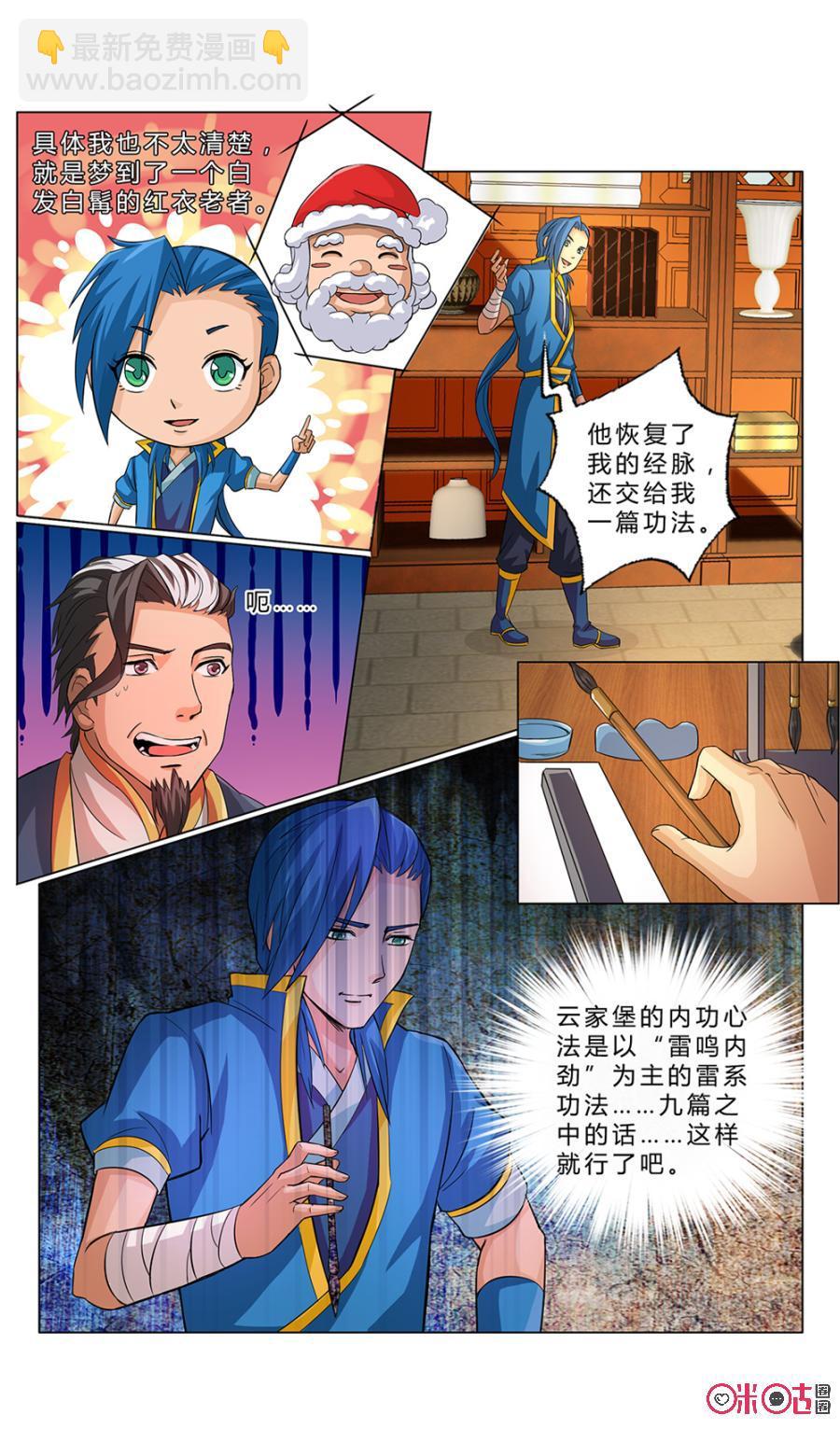 《九星天辰诀》第6话 第12页