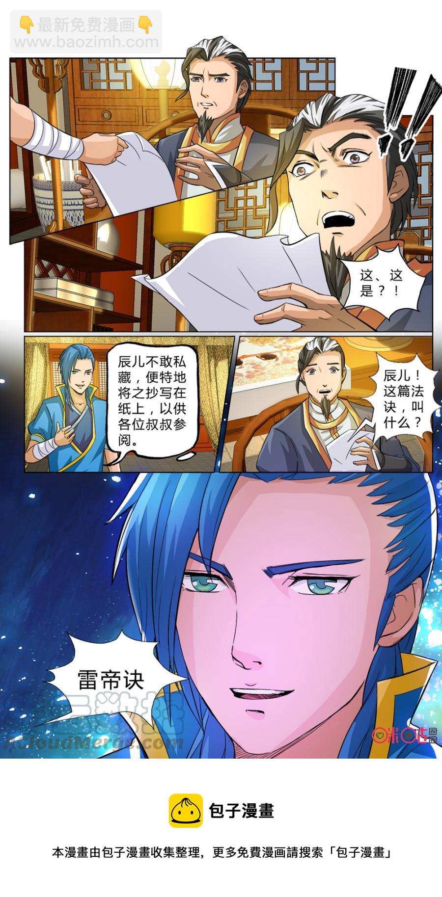 《九星天辰诀》第6话 第13页