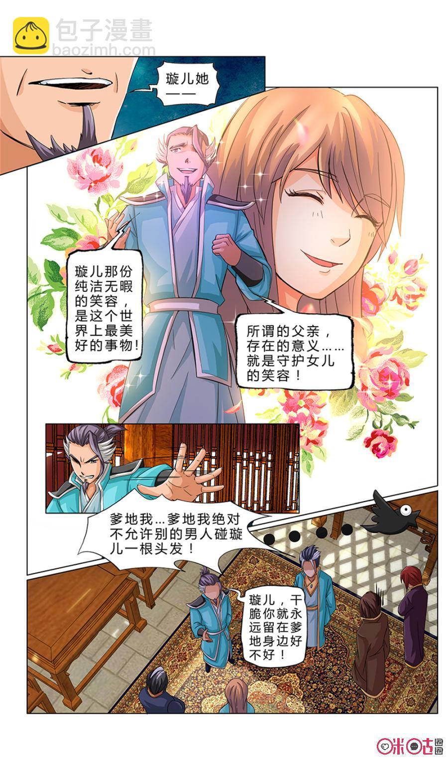 《九星天辰诀》第6话 第2页