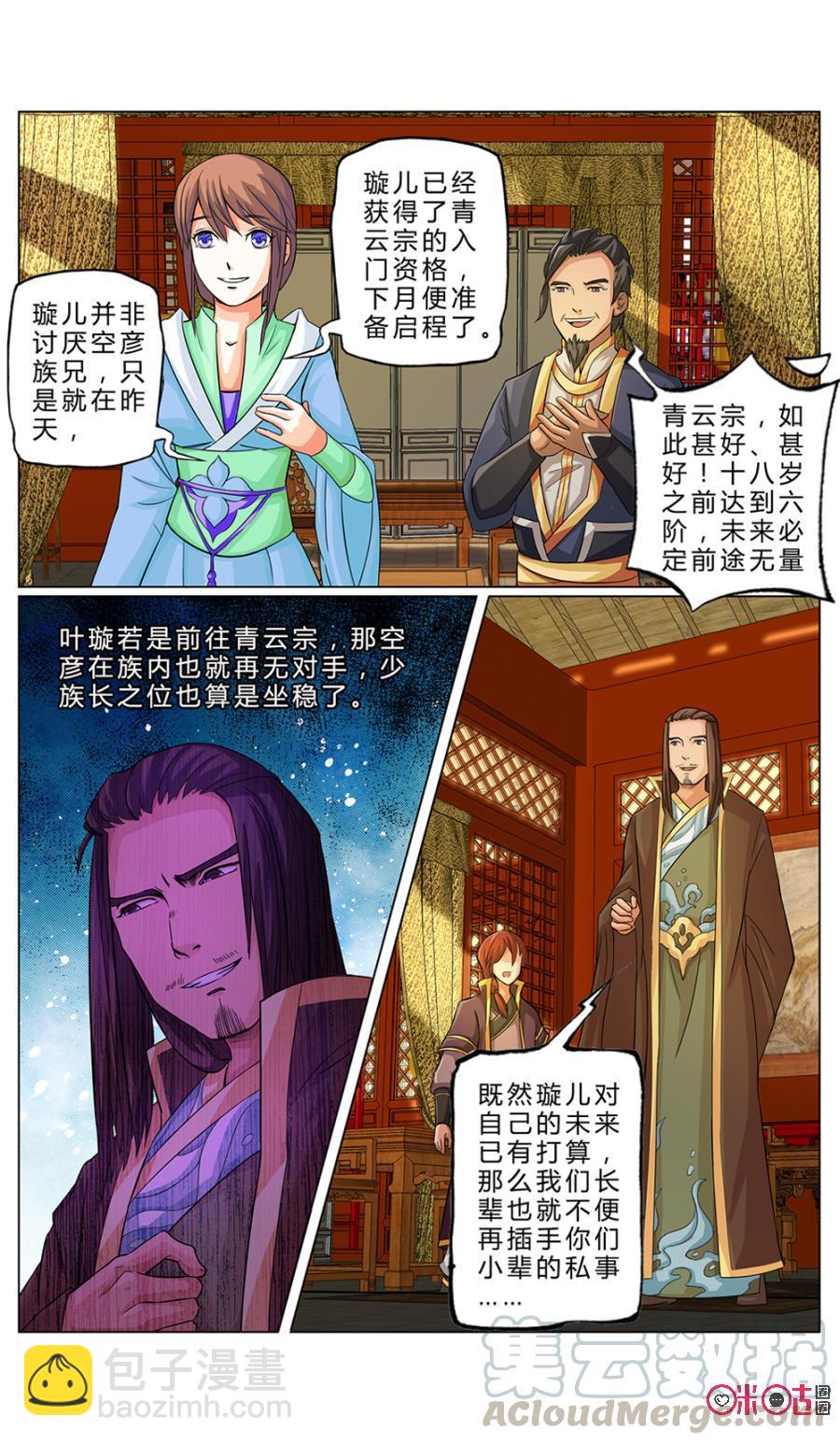 《九星天辰诀》第6话 第5页