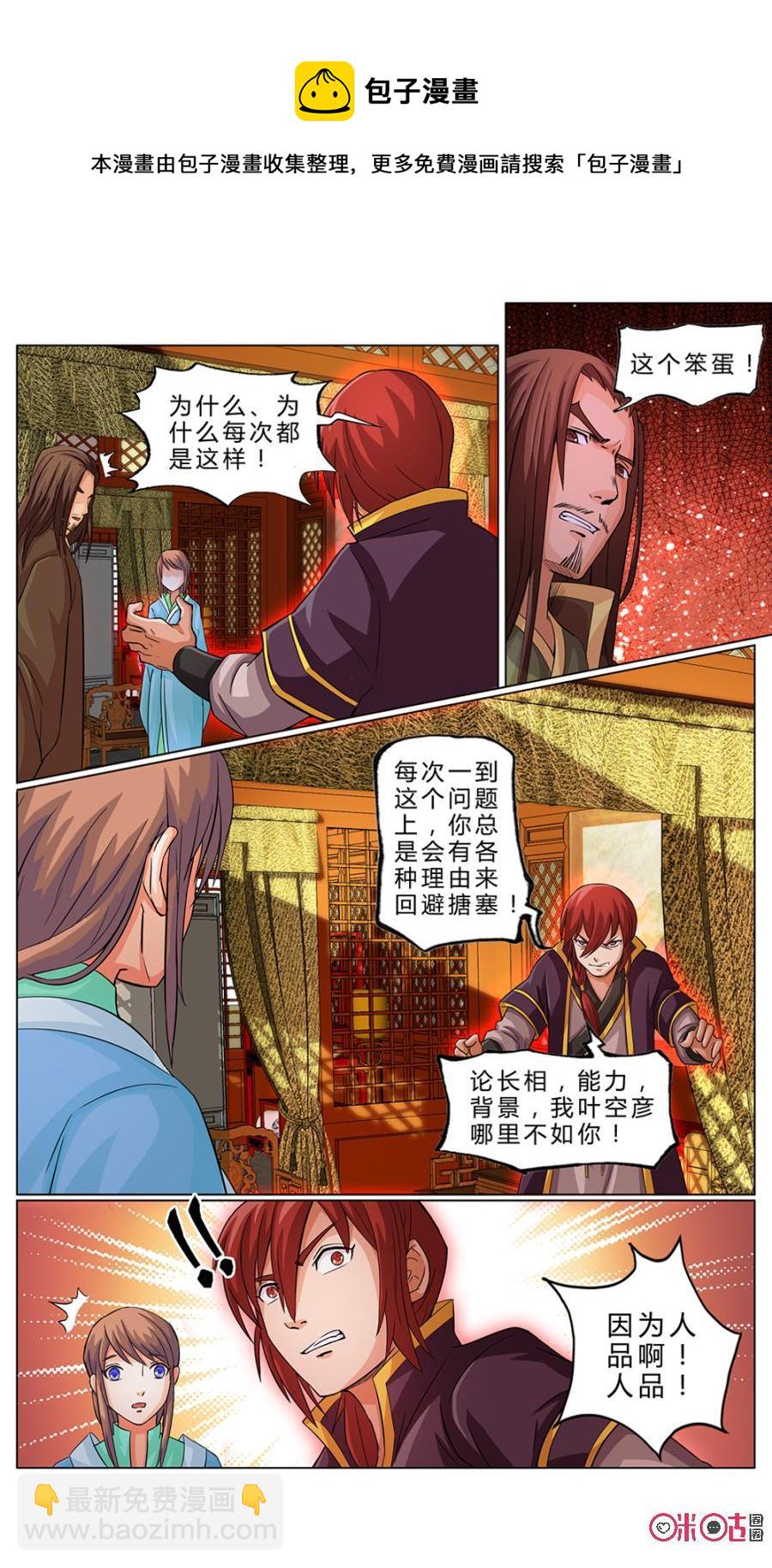 《九星天辰诀》第6话 第6页