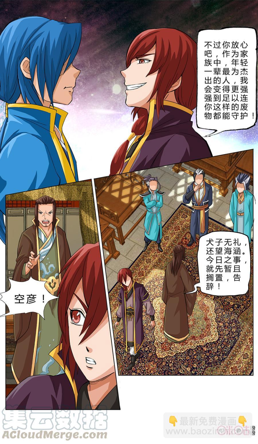 《九星天辰诀》第6话 第9页