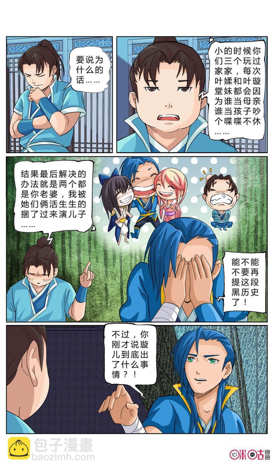 《九星天辰诀》第5话 第10页