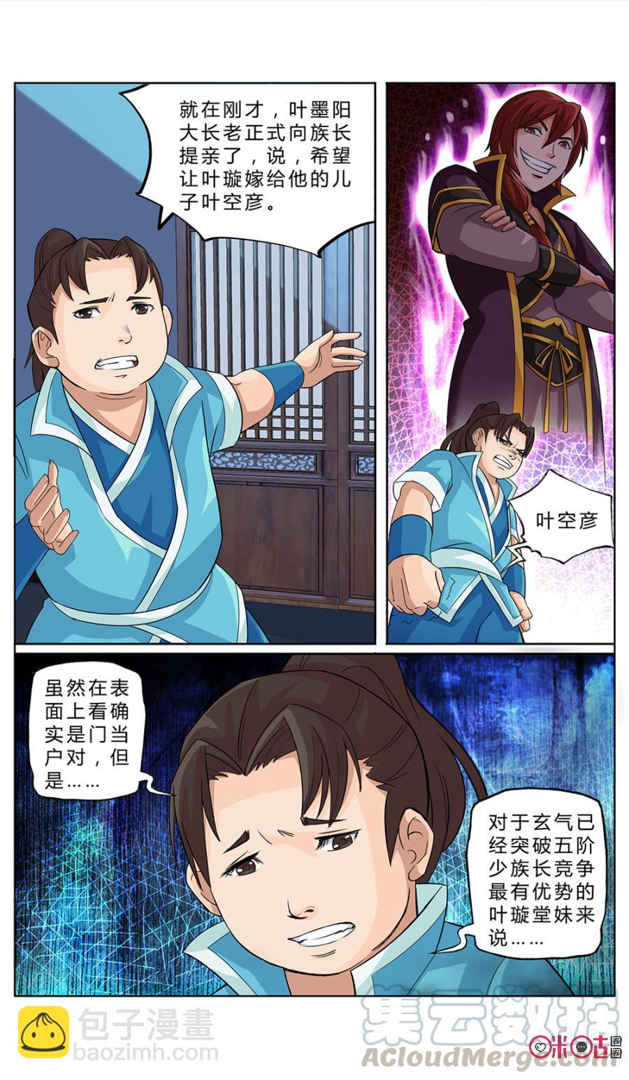 《九星天辰诀》第5话 第11页