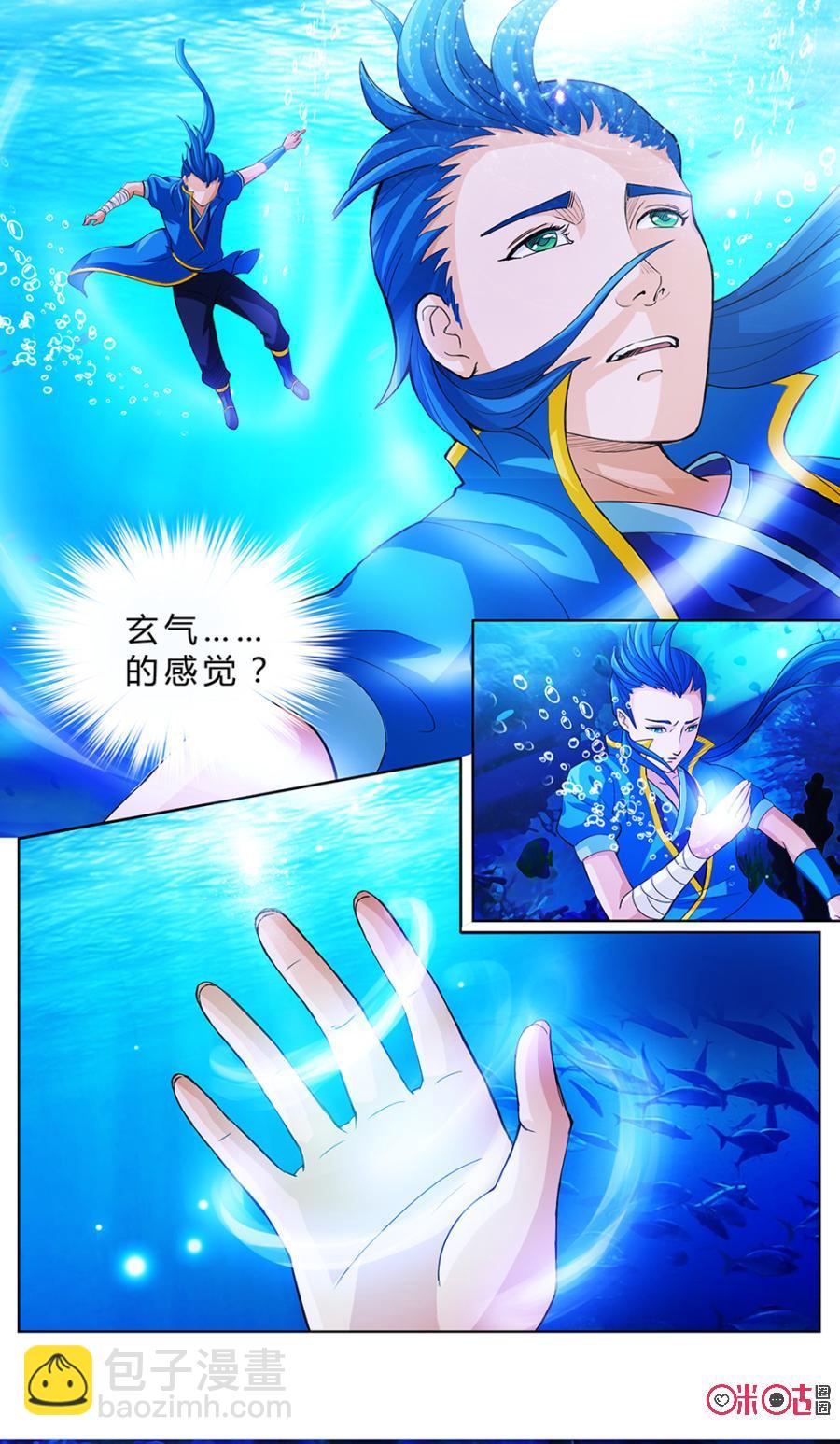 《九星天辰诀》第5话 第2页