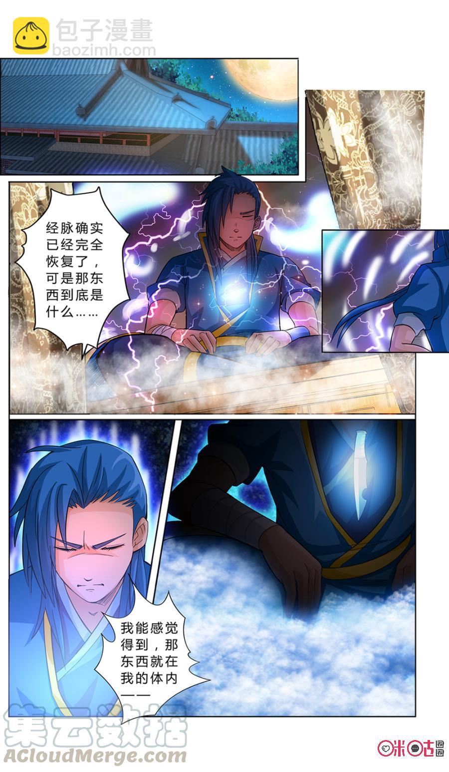 《九星天辰诀》第5话 第5页