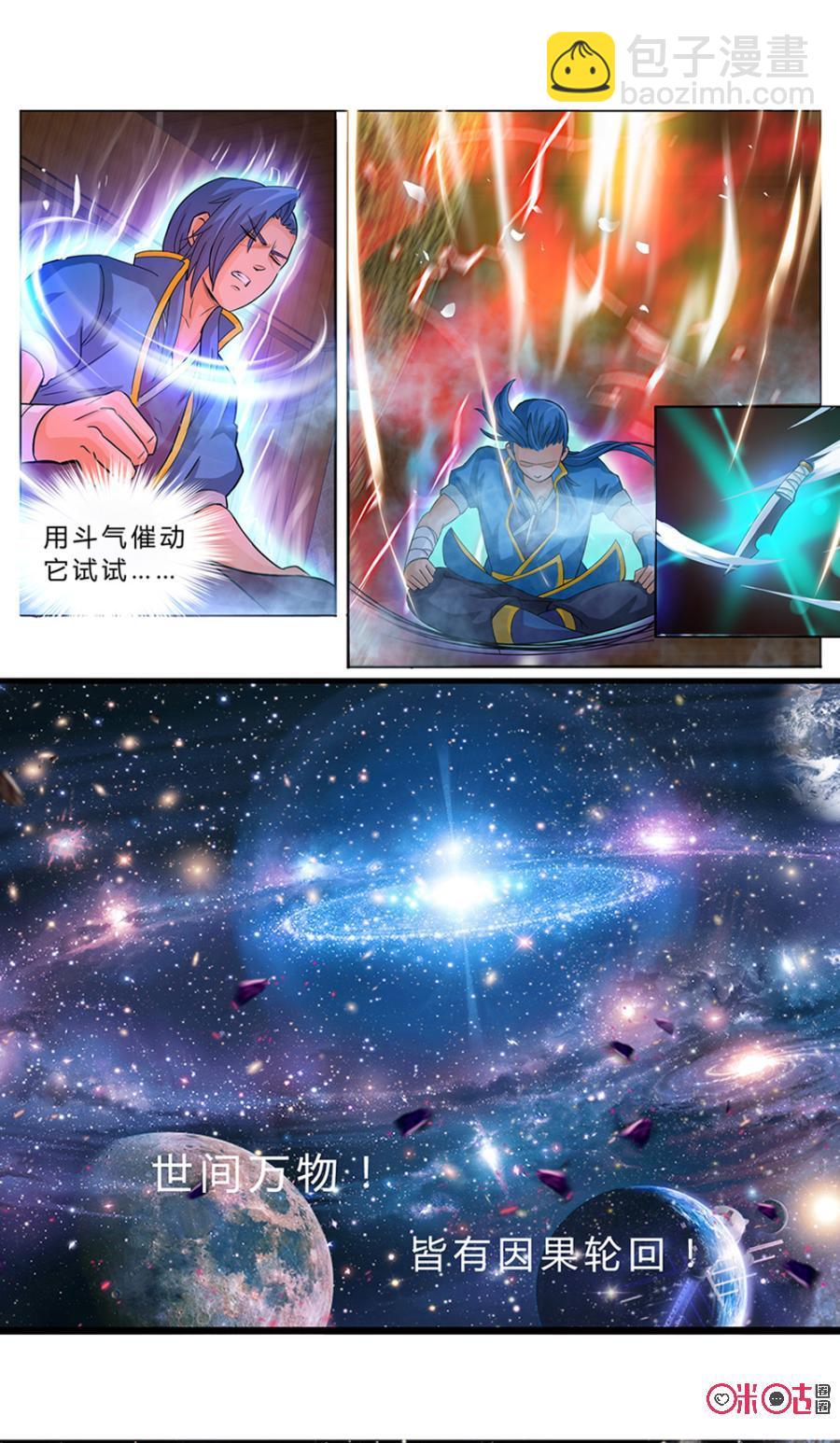 《九星天辰诀》第5话 第6页
