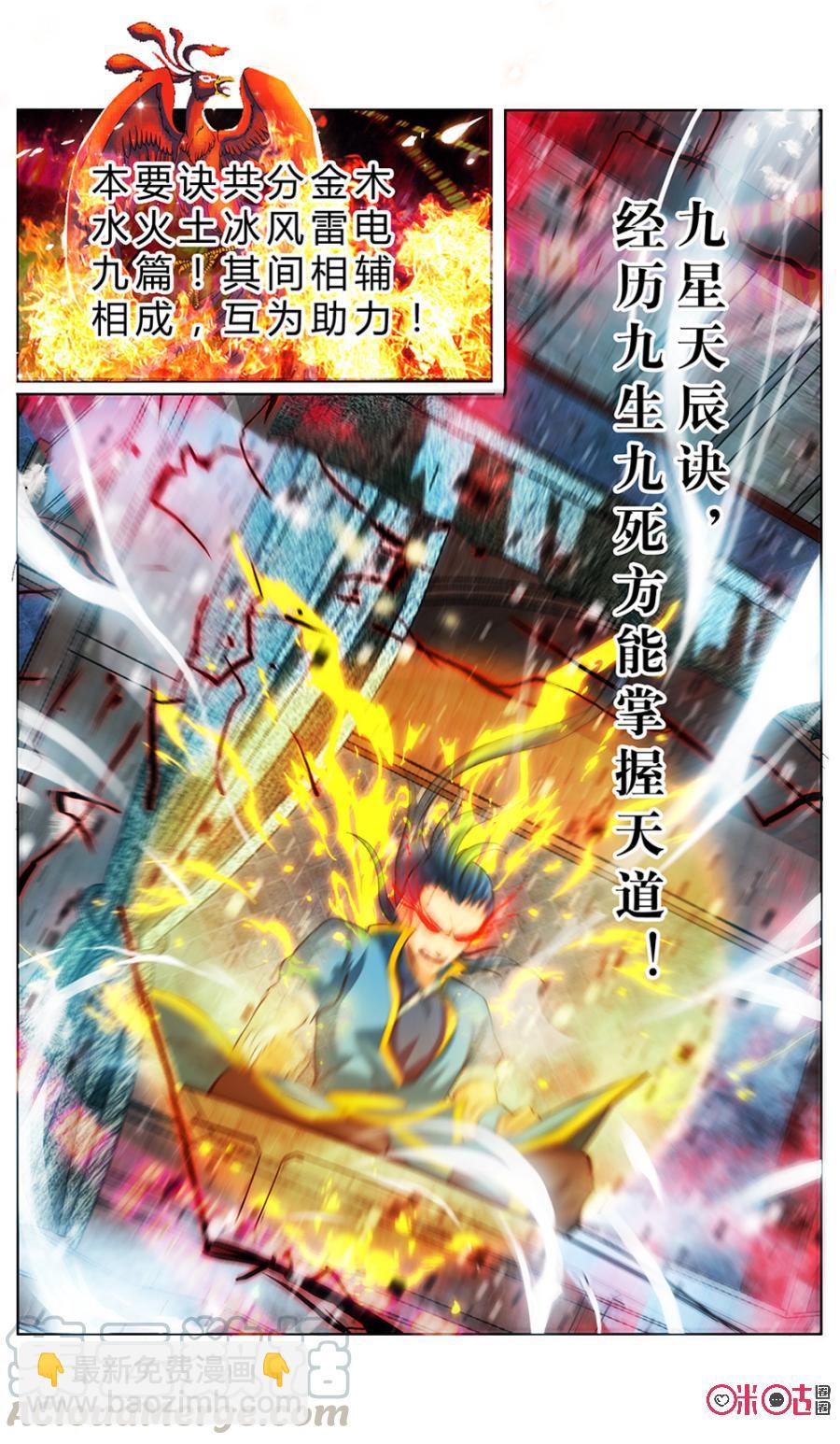 《九星天辰诀》第5话 第7页
