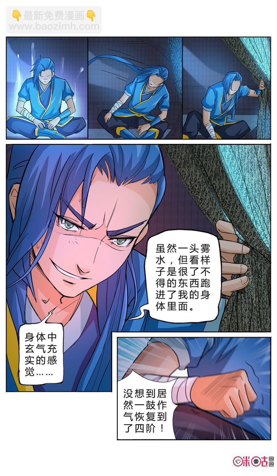《九星天辰诀》第5话 第8页