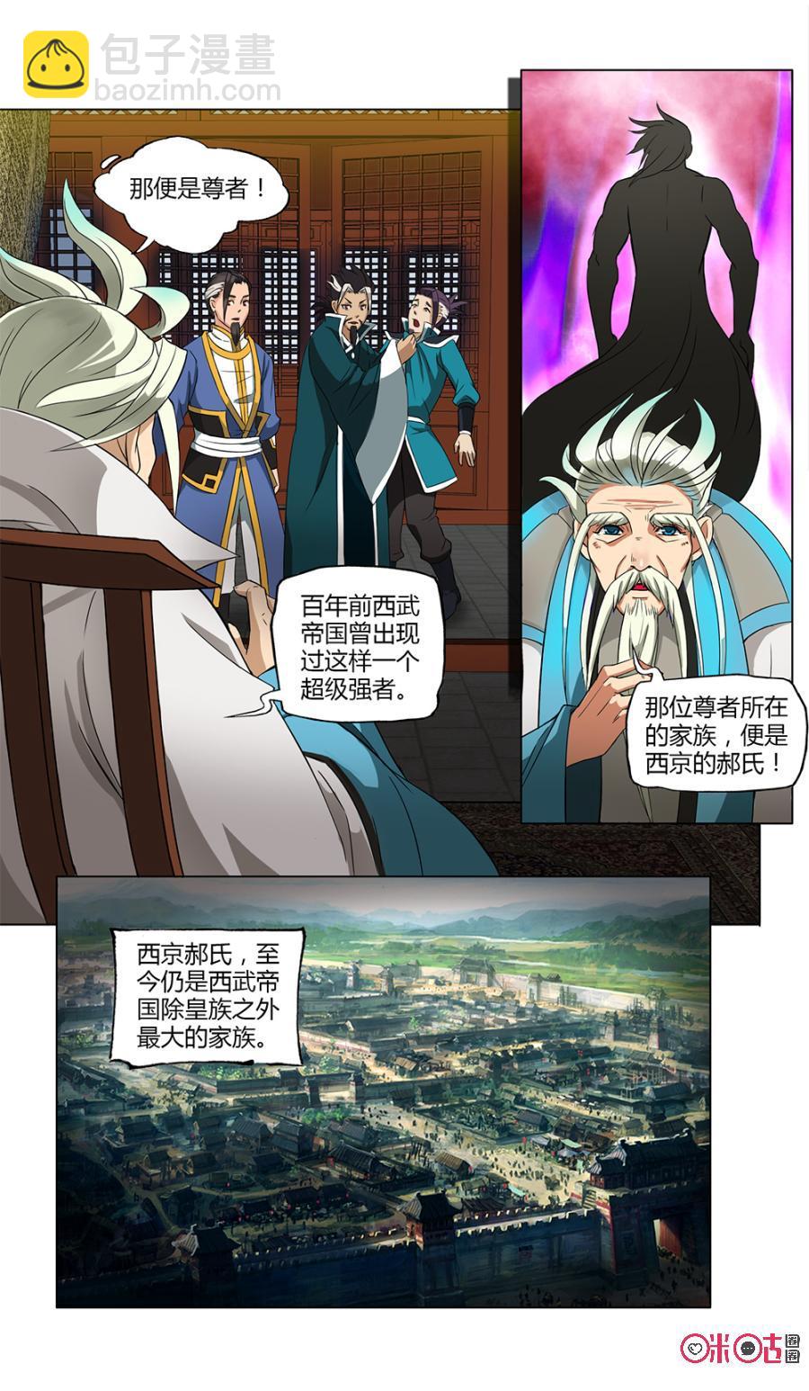 《九星天辰诀》第12话 第10页