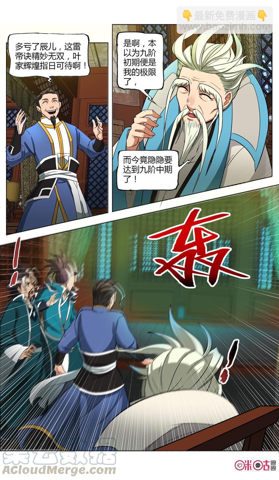 《九星天辰诀》第12话 第11页