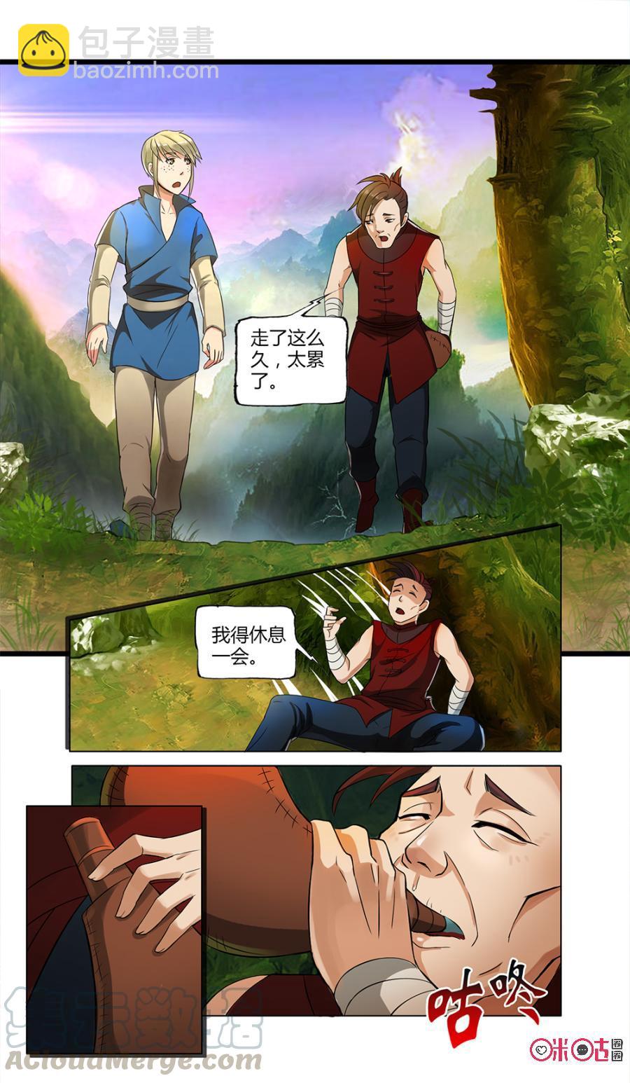 《九星天辰诀》第12话 第5页