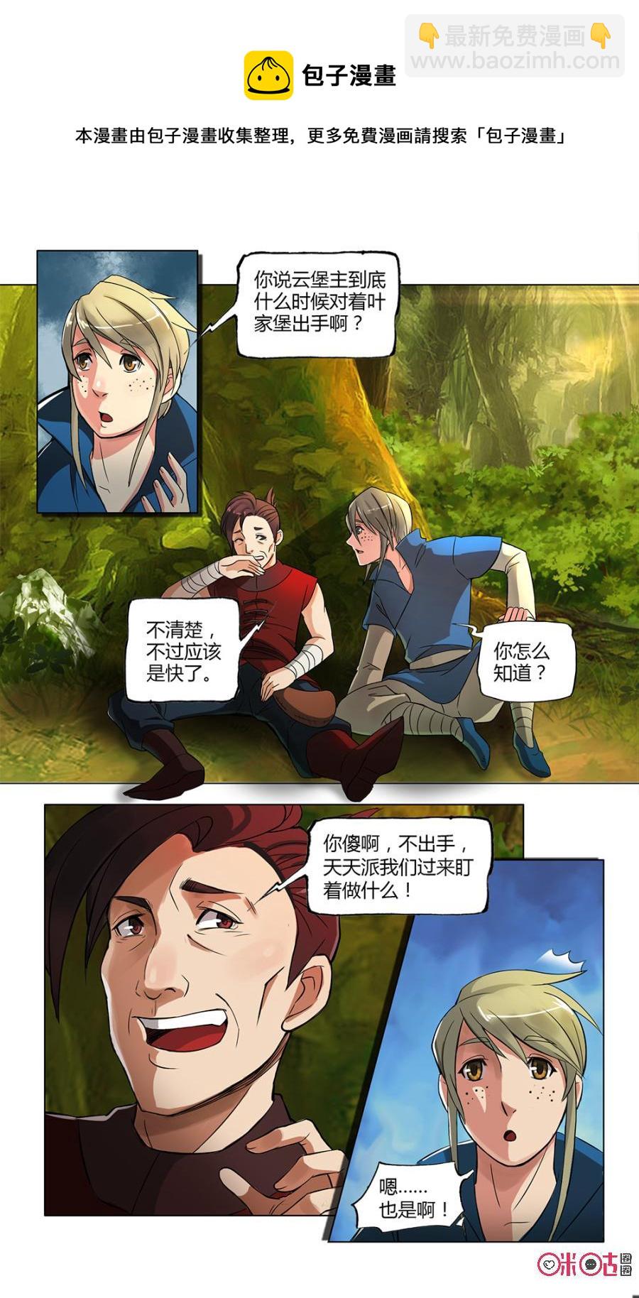 《九星天辰诀》第12话 第6页