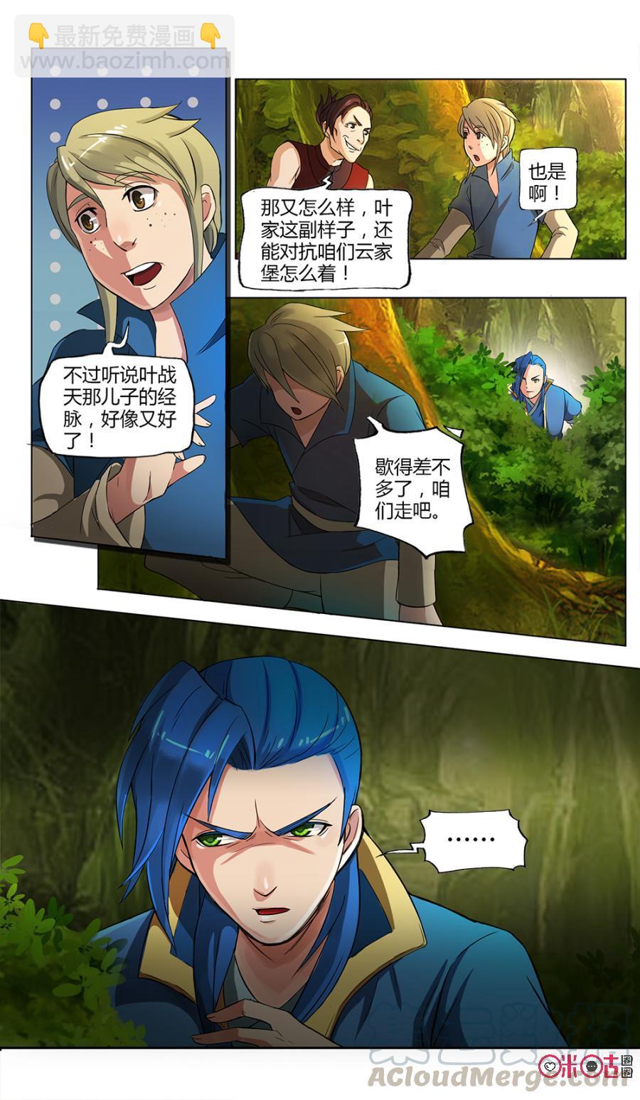 《九星天辰诀》第12话 第7页