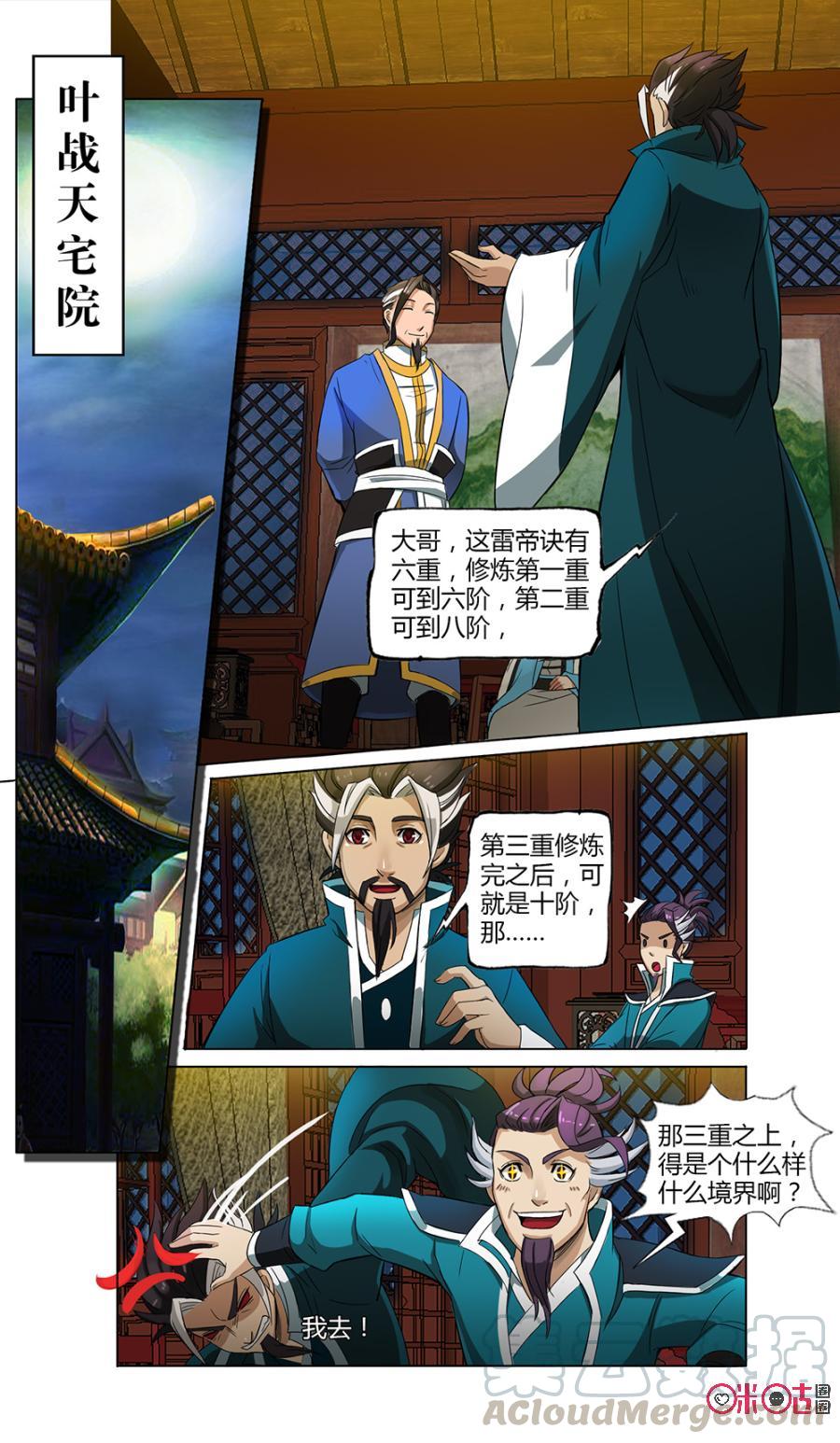 《九星天辰诀》第12话 第9页