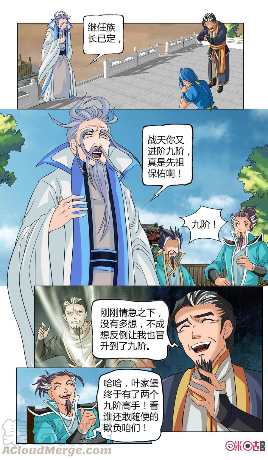 《九星天辰诀》第10话 第11页