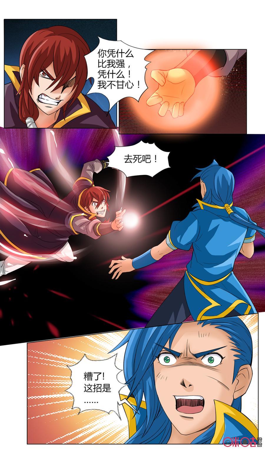 《九星天辰诀》第10话 第4页