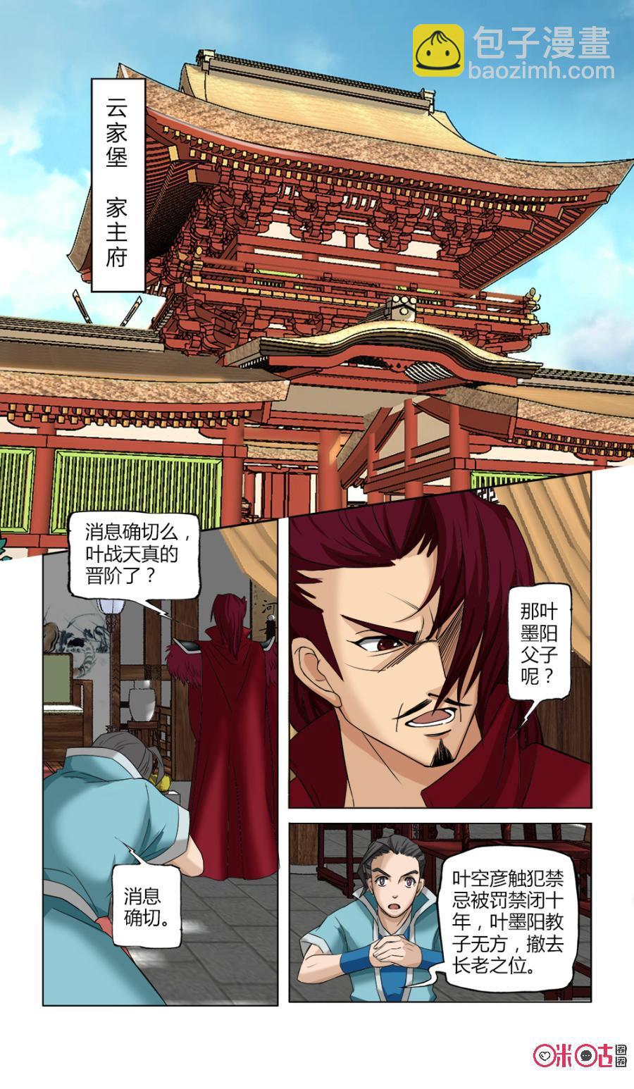 《九星天辰诀》第11话 第10页