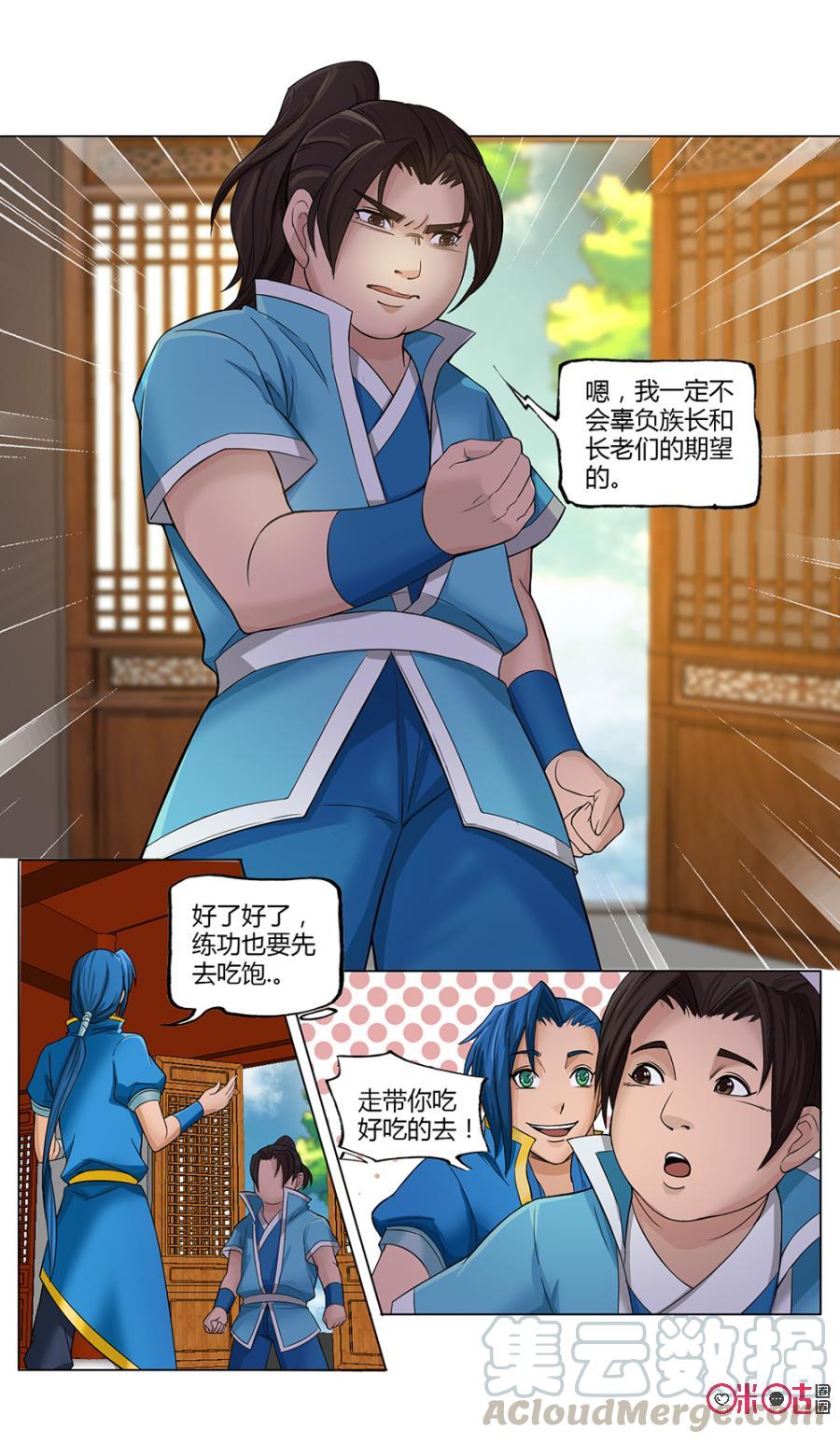 《九星天辰诀》第11话 第13页