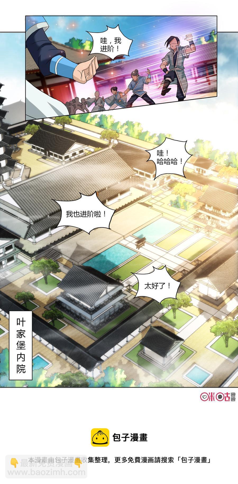 《九星天辰诀》第11话 第14页