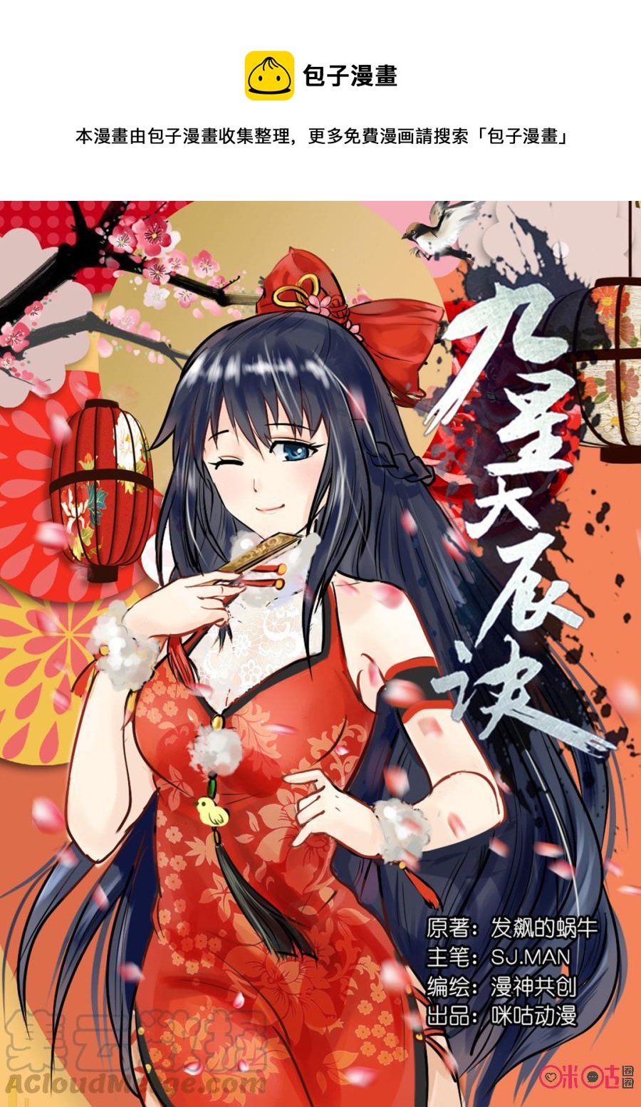 《九星天辰诀》第11话 第1页