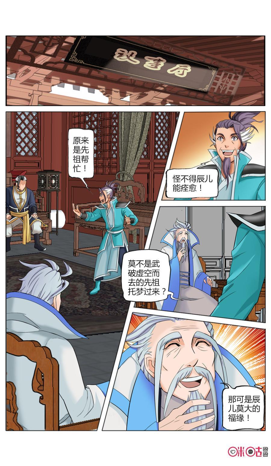 《九星天辰诀》第11话 第2页