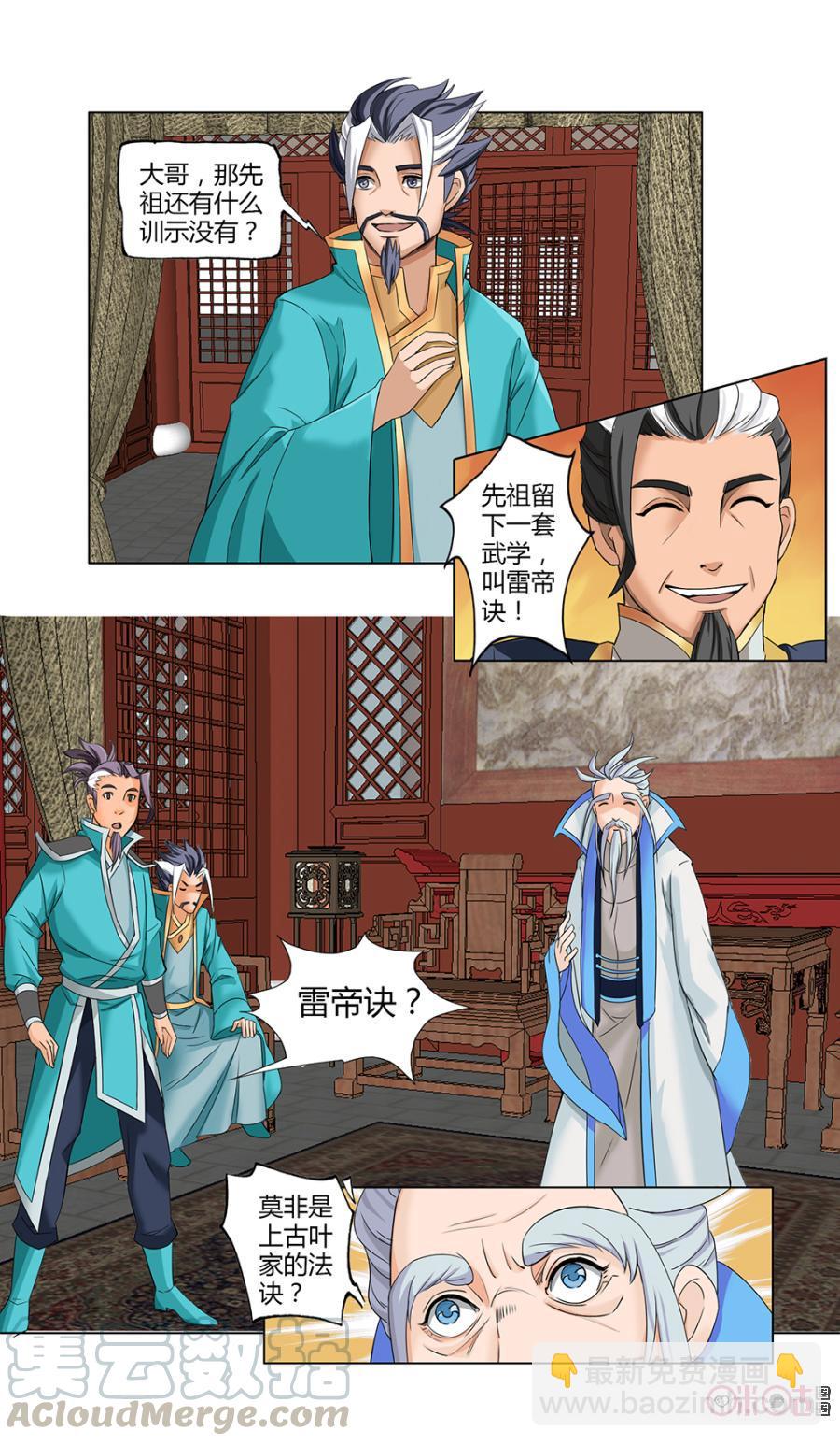 《九星天辰诀》第11话 第3页