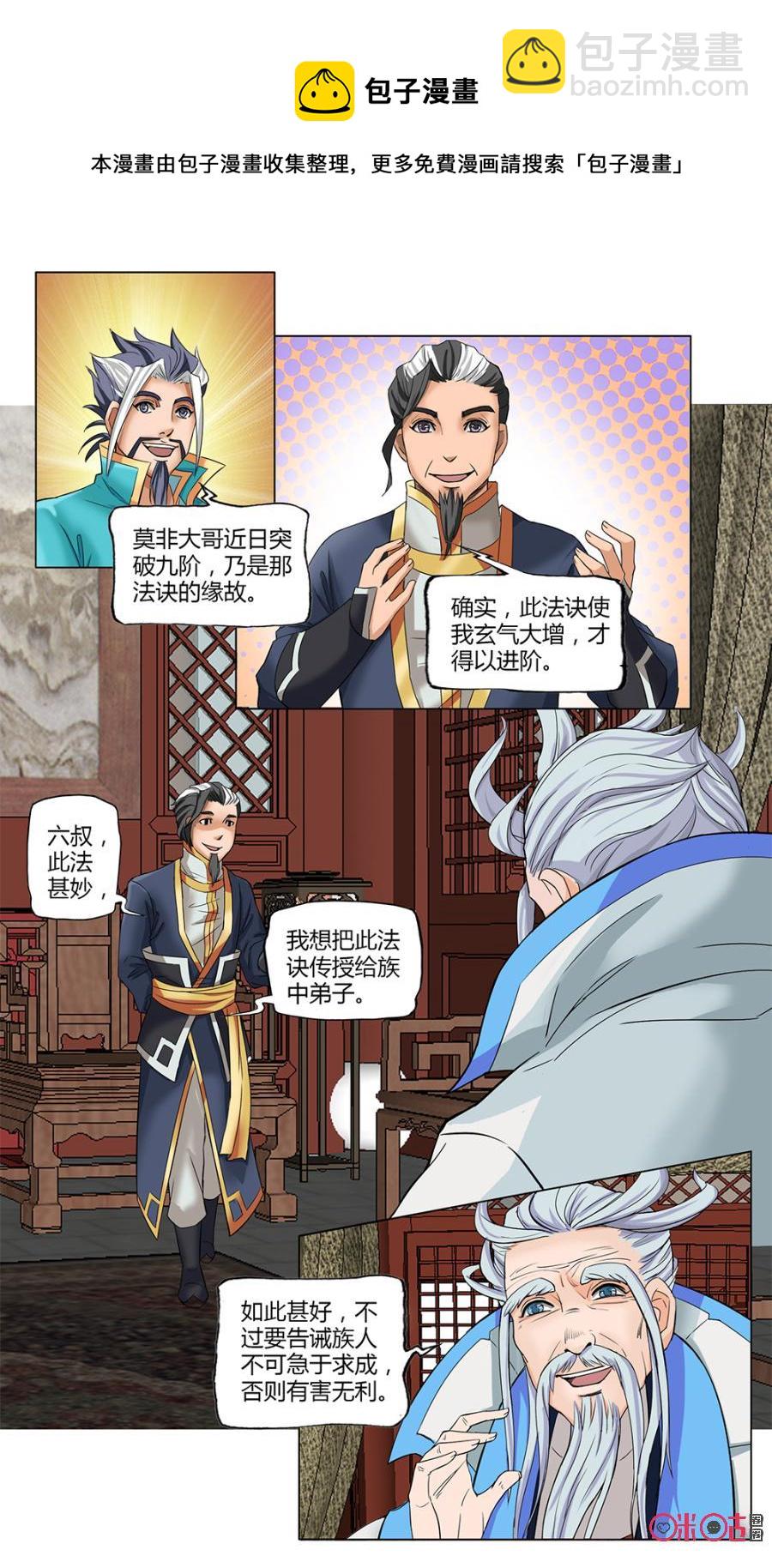 《九星天辰诀》第11话 第4页