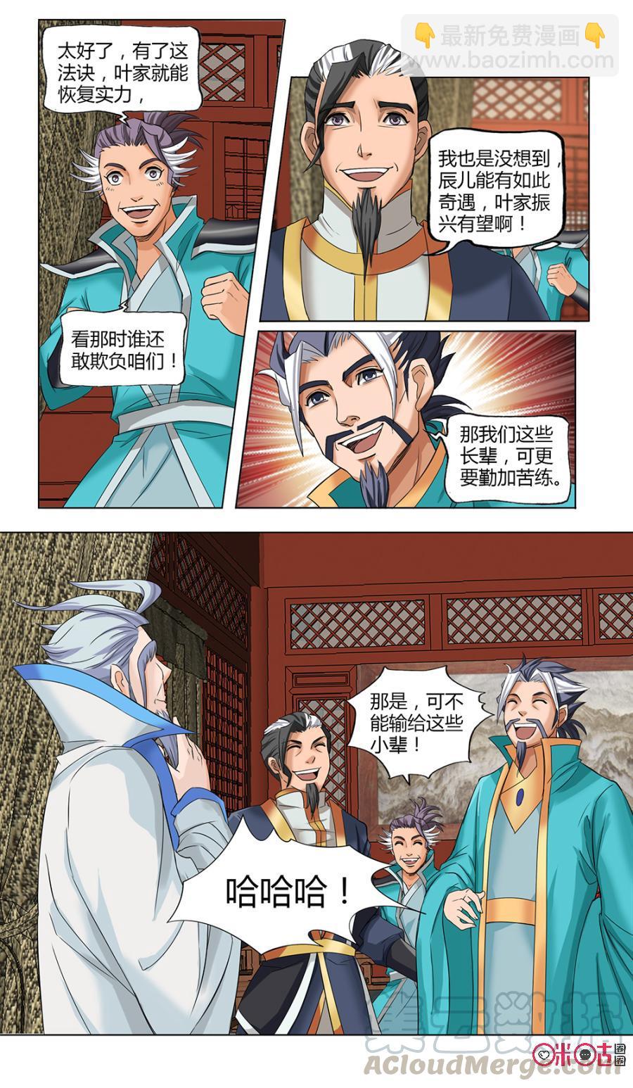 《九星天辰诀》第11话 第5页