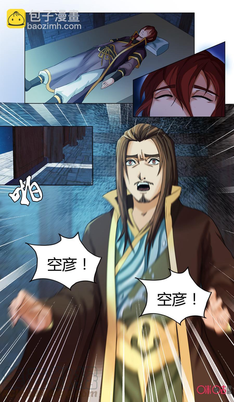 《九星天辰诀》第11话 第7页