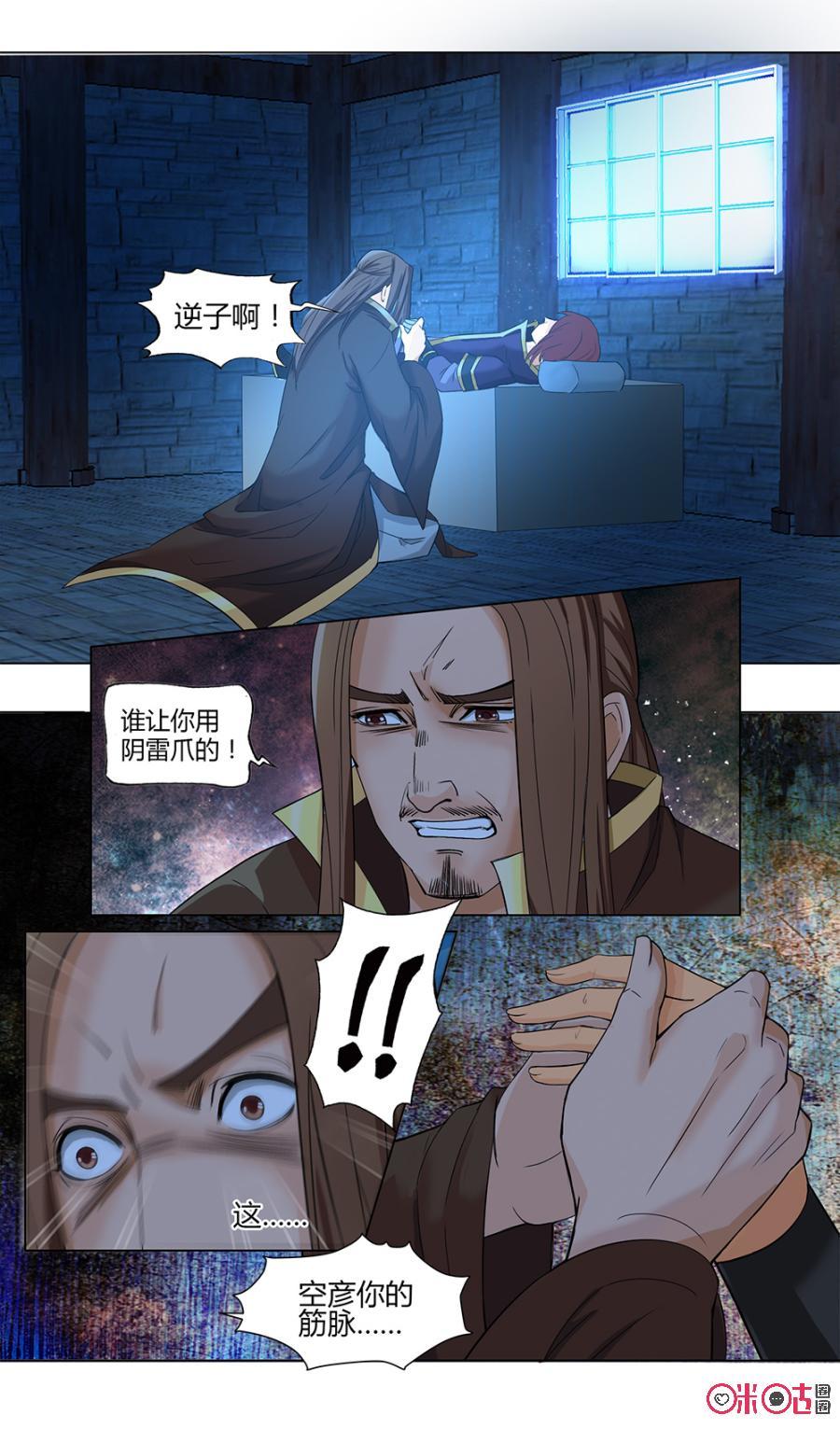 《九星天辰诀》第11话 第8页