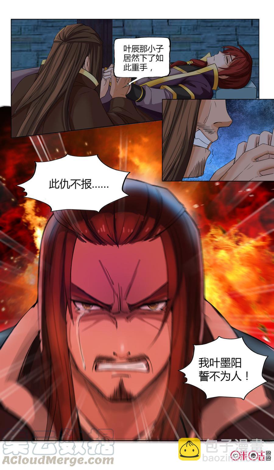 《九星天辰诀》第11话 第9页