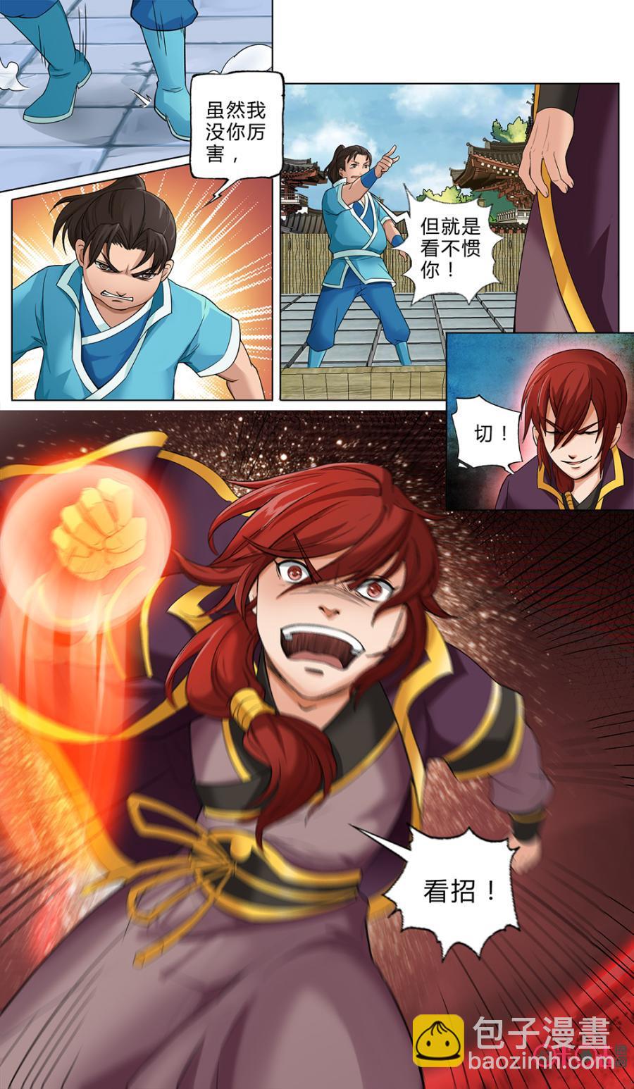 《九星天辰诀》第9话 第4页