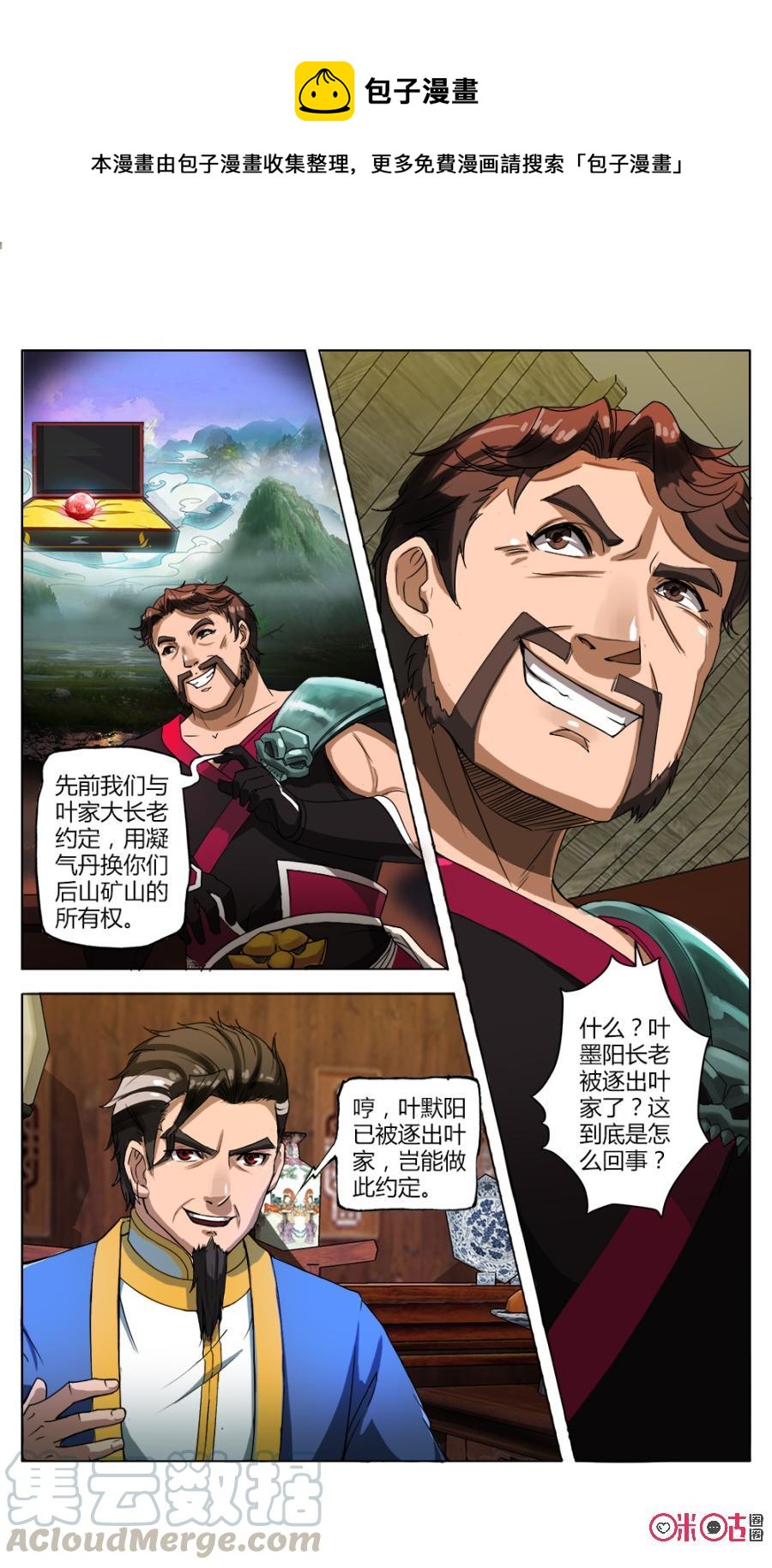 《九星天辰诀》第16话 第1页