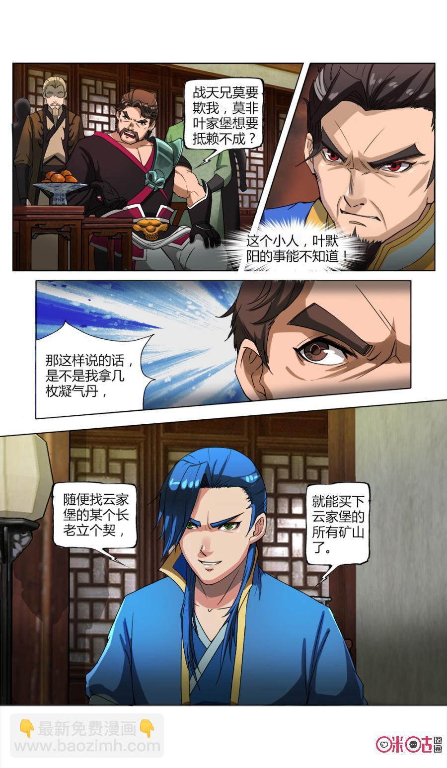 《九星天辰诀》第16话 第2页