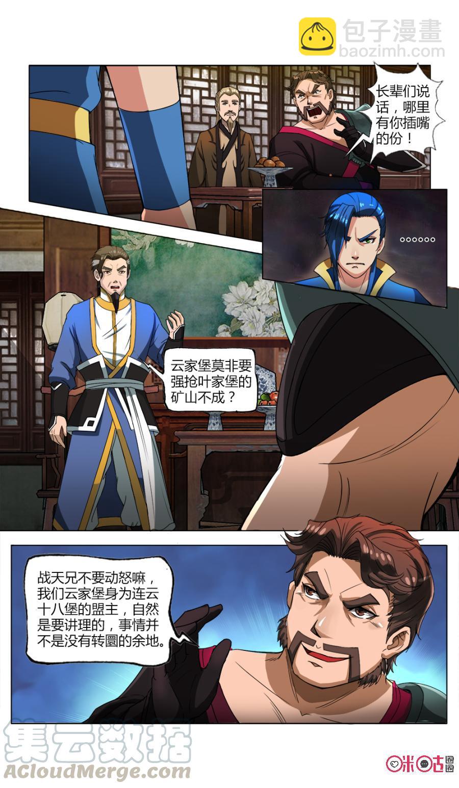 《九星天辰诀》第16话 第3页