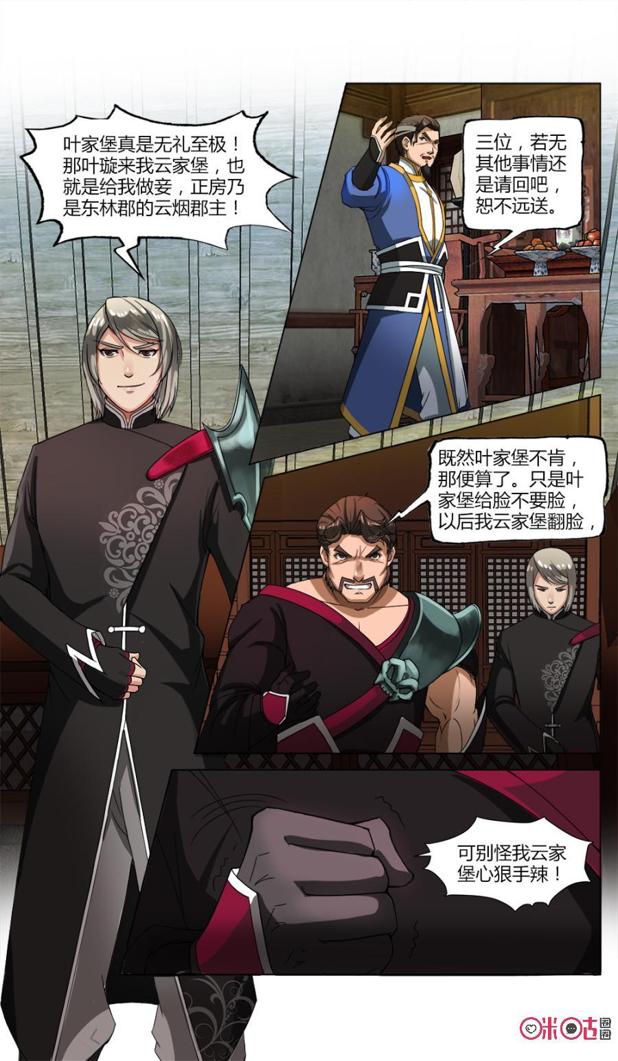 《九星天辰诀》第16话 第6页