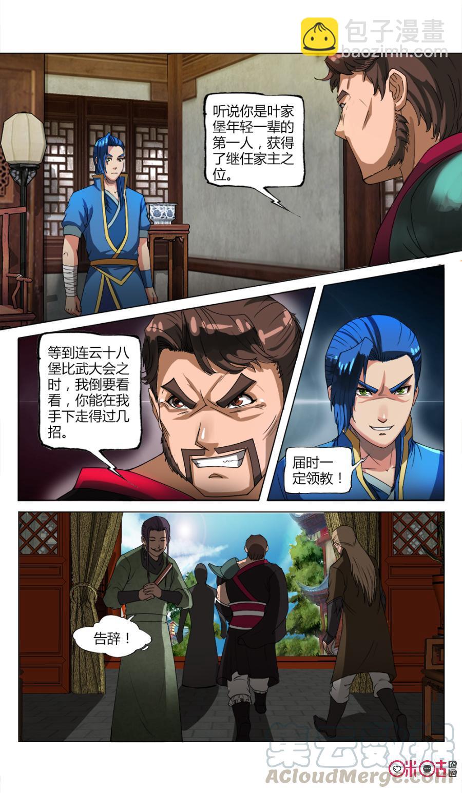 《九星天辰诀》第16话 第7页