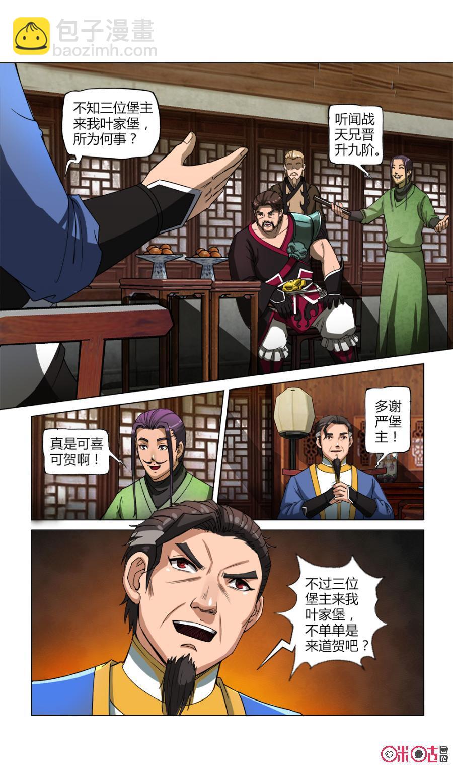 《九星天辰诀》第15话 第12页