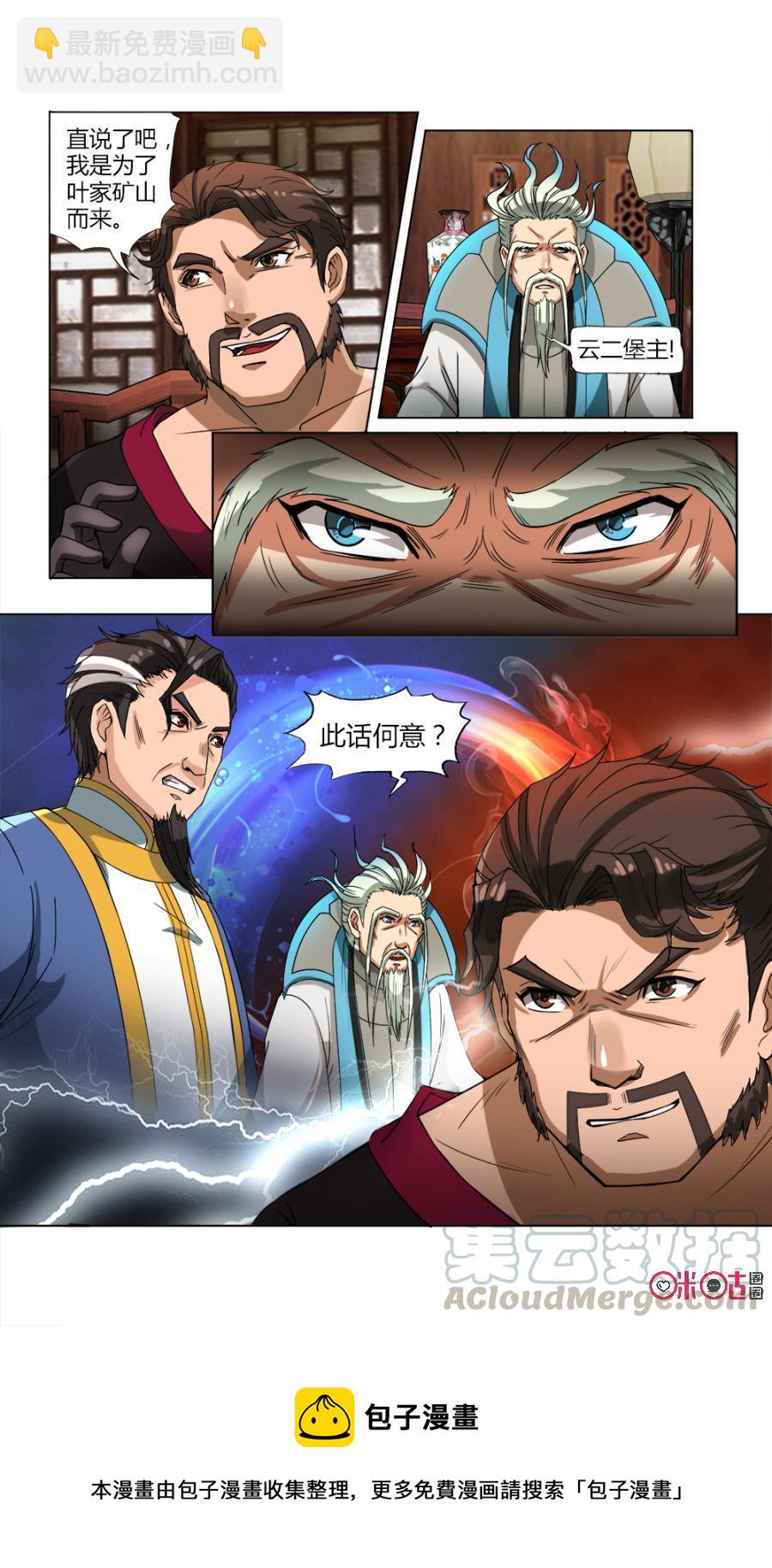 《九星天辰诀》第15话 第13页