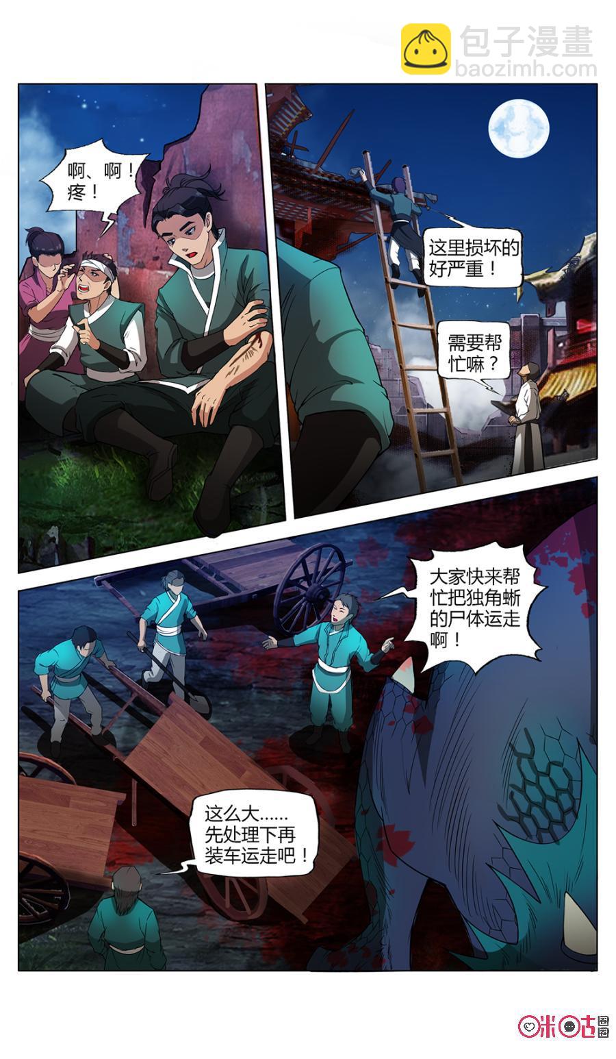 《九星天辰诀》第15话 第2页