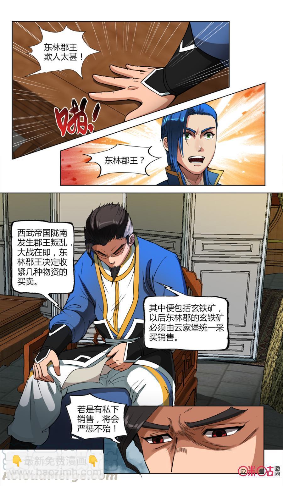《九星天辰诀》第13话 第11页