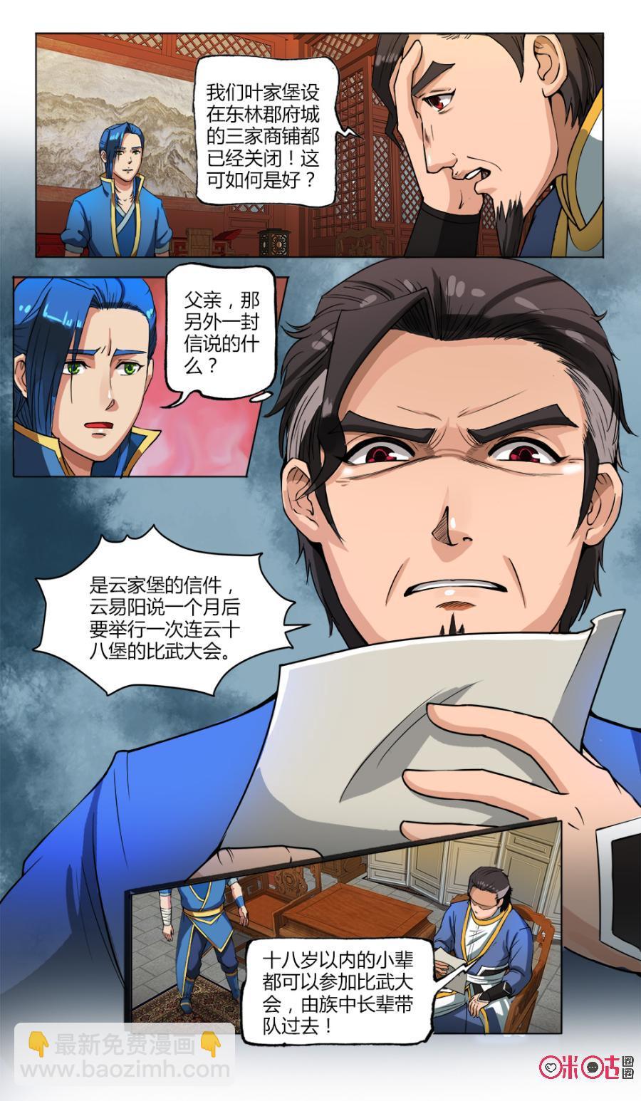 《九星天辰诀》第13话 第12页