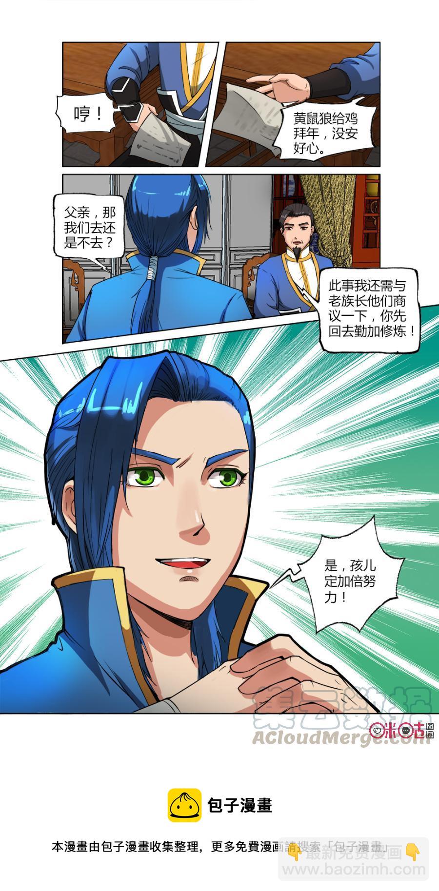 《九星天辰诀》第13话 第13页
