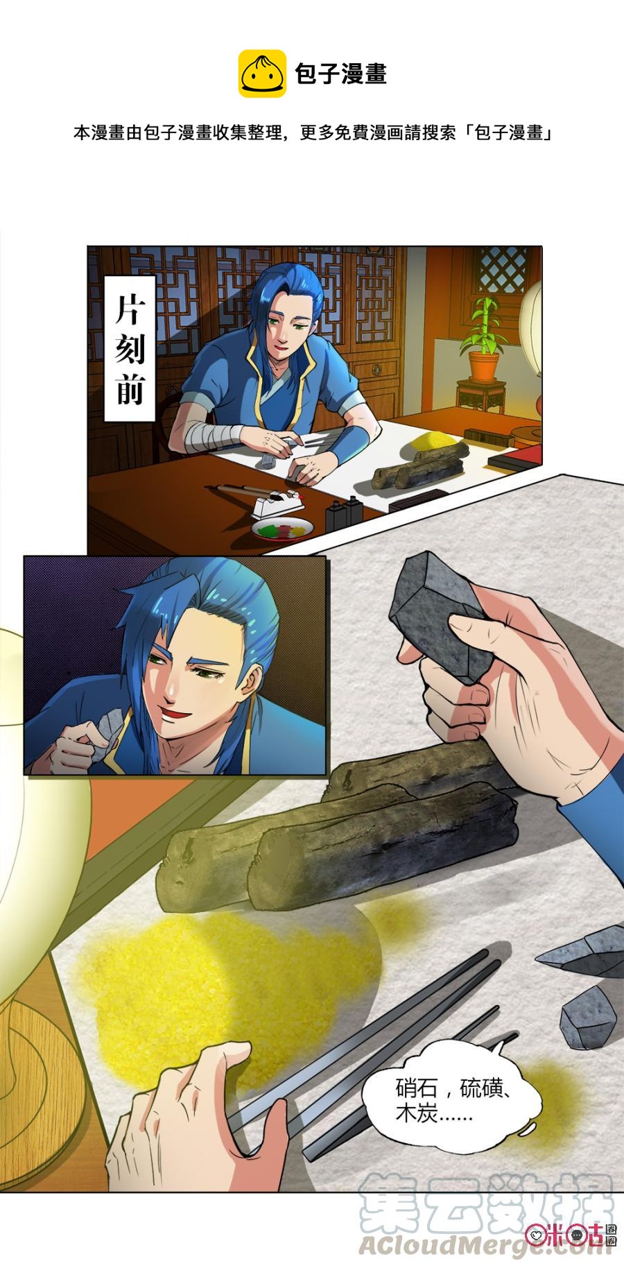 《九星天辰诀》第13话 第1页