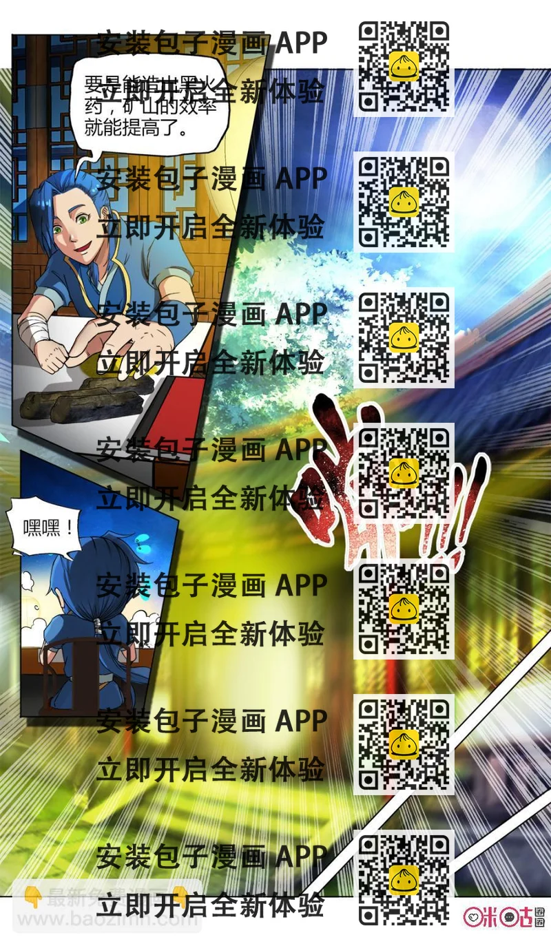 《九星天辰诀》第13话 第2页